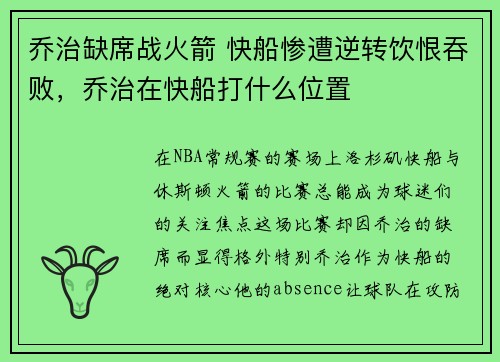 乔治缺席战火箭 快船惨遭逆转饮恨吞败，乔治在快船打什么位置