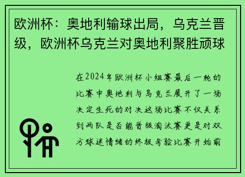 欧洲杯：奥地利输球出局，乌克兰晋级，欧洲杯乌克兰对奥地利聚胜顽球汇