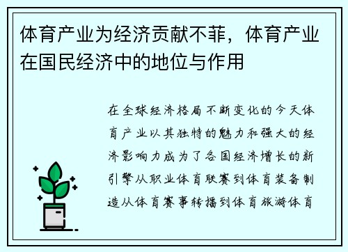 体育产业为经济贡献不菲，体育产业在国民经济中的地位与作用