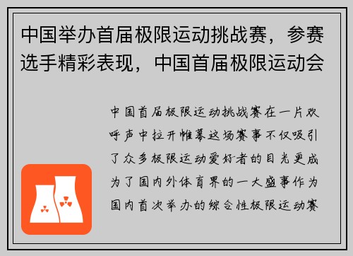 中国举办首届极限运动挑战赛，参赛选手精彩表现，中国首届极限运动会