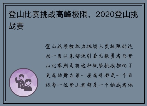 登山比赛挑战高峰极限，2020登山挑战赛