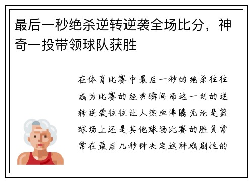 最后一秒绝杀逆转逆袭全场比分，神奇一投带领球队获胜