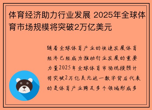 体育经济助力行业发展 2025年全球体育市场规模将突破2万亿美元