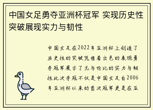 中国女足勇夺亚洲杯冠军 实现历史性突破展现实力与韧性