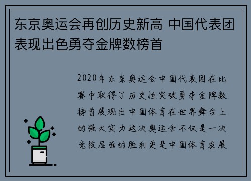 东京奥运会再创历史新高 中国代表团表现出色勇夺金牌数榜首