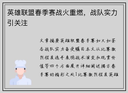 英雄联盟春季赛战火重燃，战队实力引关注