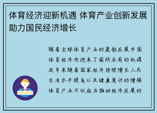 体育经济迎新机遇 体育产业创新发展助力国民经济增长 体育经济迎新机遇 体育产业创新发展助力国民经济增长